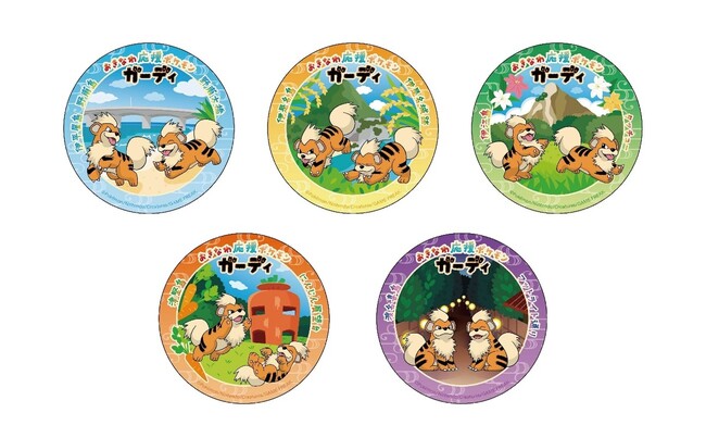 おきなわ応援ポケモン「ガーディ」とのコラボステッカーの配布を沖縄県内の離島で初めて実施