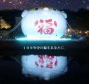 「100年とらふぐ」ライトアップ