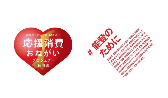 石川県の「応援消費おねがいプロジェクト」等の能登半島地震における広報活動がＰＲアワード2025においてグランプリを受賞しました