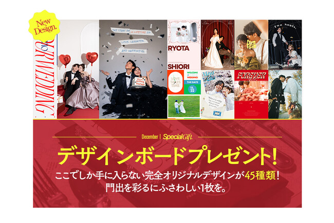 【新登場】その1枚が、結婚式の空気まで変えていく。専属デザイナーが描く「10の最新作」が登場し、全45種類の