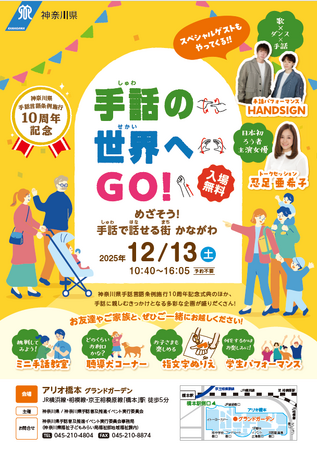 みんなのことば「手話」マークを発表します！