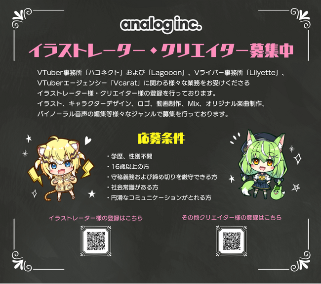株式会社アナログ イラストレーター・クリエイター登録フォーム公開