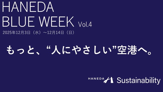 障害者週間　展示イベント「HANEDA BLUE WEEK Vol.4」開催！