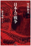 日本人の戦争・表紙 日本人の戦争・表紙