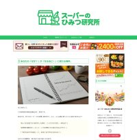 「買い出し」を「エンタメ」へ昇華させ、物価高騰時代の家計を支援　Webメディア『スーパーのひみつ研究所』が提案する、新しいスーパーの歩き方