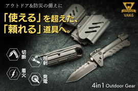 本気の備えに!アウトドア×緊急時×防災対策。全ての機能をこれ一つで 本気の備えに!アウトドア×緊急時×防災対策。全ての機能をこれ一つで