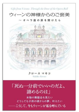 「ウィーンの神様からのご褒美」表紙 「ウィーンの神様からのご褒美」表紙