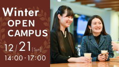 白百合女子大学が12月21日に冬季オープンキャンパスを開催 ―「学び発見ナビ」や「白百合生とゆる～く話せるカフェ」などのほか、クリスマスツリー点灯も
