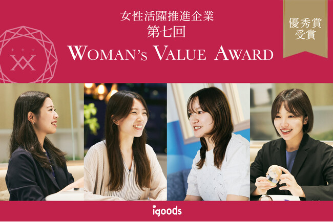『第七回 WOMAN'S VALUE AWARD』サステナブル部門 優秀賞を受賞