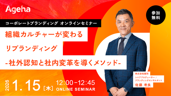 リブランディングを契機に“社外認知”と“社内組織”を変革する
