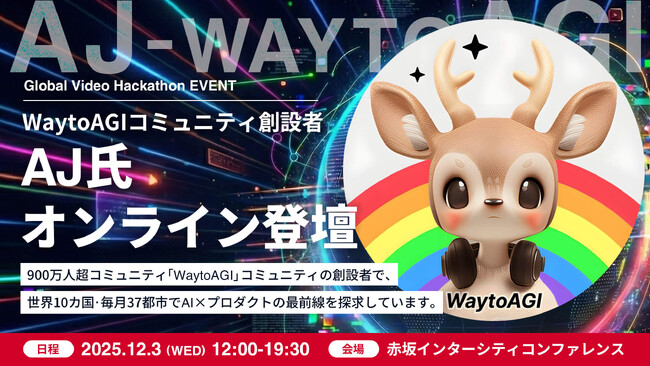 世界10カ国、900万人が学ぶ最大級AIコミュニティ「WaytoAGI」創設者 AJ 氏が登壇--Global Video Hackathon 渋谷発、日本とアジアを貫く“ビットバレー2.0”を加速