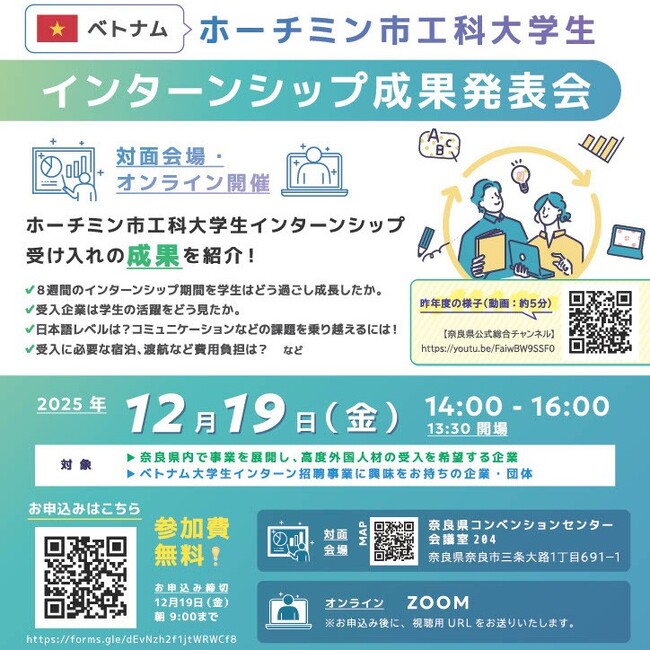 【奈良県主催】ベトナム・ホーチミン市工科大学生インターンシップの成果発表会を開催！