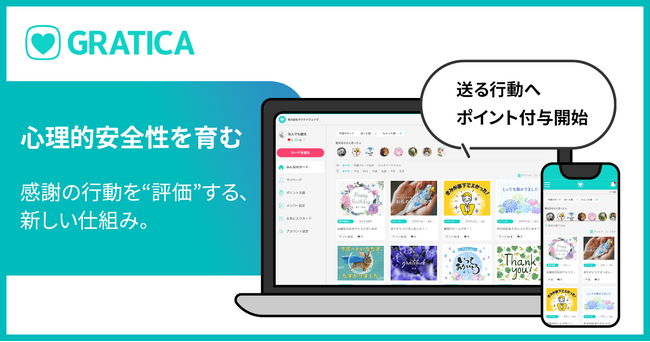 “心理的安全性”を育むのは、感謝の行動。──『GRATICA』が描く新しい評価のかたち