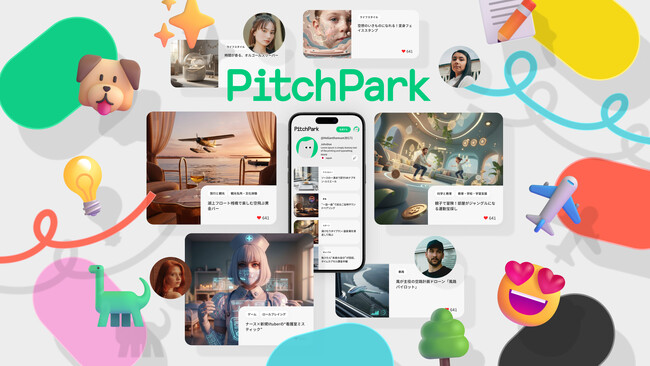 アイデア生成&共有プラットフォーム「PitchPark」β版。期間限定無料トライアル実施中！