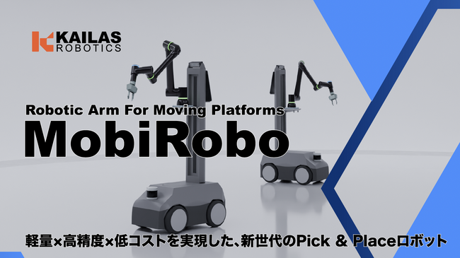 Kailas Robotics、2025国際ロボット展（IREX 2025）に初出展