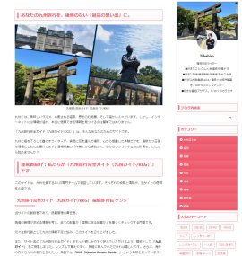 Webメディア「九州旅行完全ガイド」 Webメディア「九州旅行完全ガイド」
