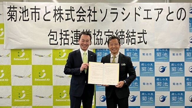 【熊本県菊池市×ソラシドエア】「熊本地震から10年の節目」 における地域課題の解決に関する包括連携協定を締結