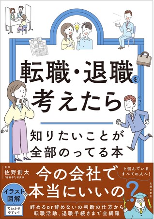「今の会社にいて本当にいいの？」と感じたら手にとってほしい１冊。転職か会社に留まるべきかの決断方法から転職活動のハウツー、退職の手続きまで、あらゆる情報を完全網羅！