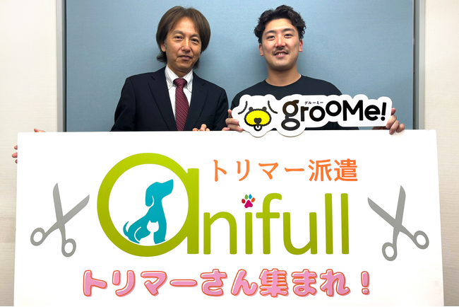 【業界初】国内最大手トリマー派遣「アニフル」と出張トリミング「GrooMe!」が戦略的業務提携