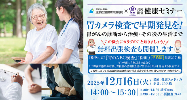 【うめきた温泉 蓮 Wellbeing Park】12/16 提携医療機関「医誠会国際総合病院」と共同で第8回健康セミナーを開催