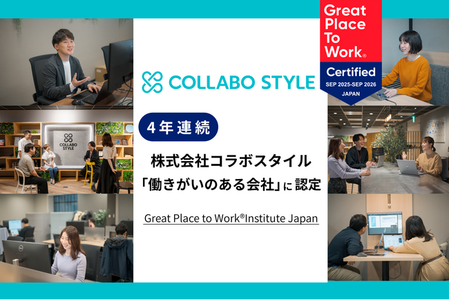 ワークスタイルの未来を切り拓くコラボスタイル 4年連続Great Place to Work(R)︎Institute Japanによる「働きがいのある会社」に認定