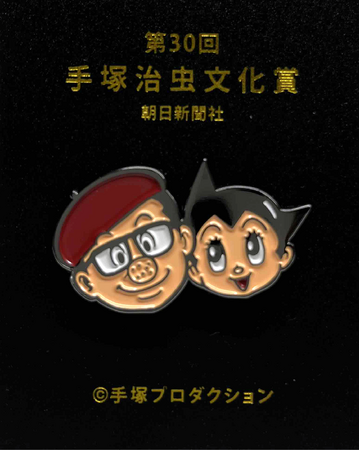 手塚治虫文化賞、一般推薦の募集スタート　第30回の節目、「推し」をマンガ大賞に！