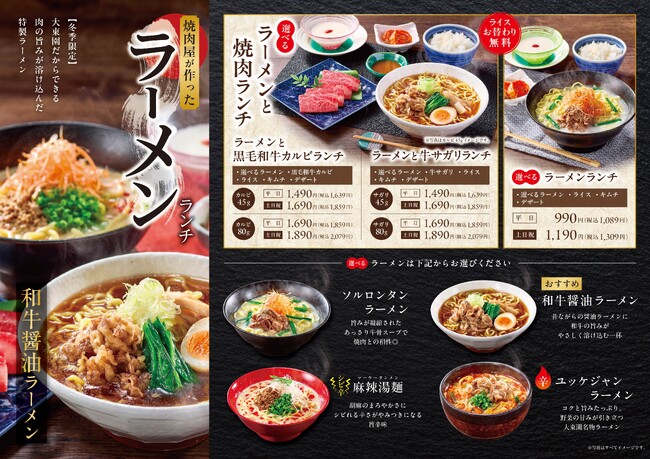 老舗焼肉店が手がける“和牛の旨み際立つ一杯”。焼肉【大東園】が「ラーメンランチ」を12月9日（火）より期間限定で発売！