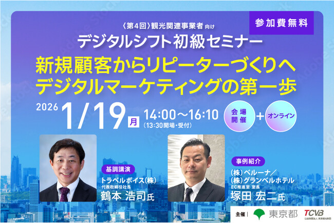 その仕事、デジタル化しませんか？観光関連事業者向けデジタルシフト初級セミナー・個別相談会を実施します！