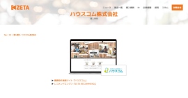 ハウスコムが運営する賃貸物件検索サイト『ハウスコム』の導入事例を追加