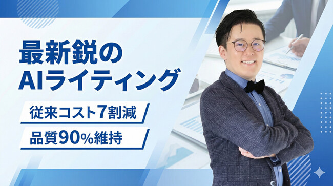 事前学習ナレッジDBを活用した最新鋭AIライティングを実装　NYマーケティングのSEOツール「NYSEO」が高品質コンテンツ制作を大幅効率化