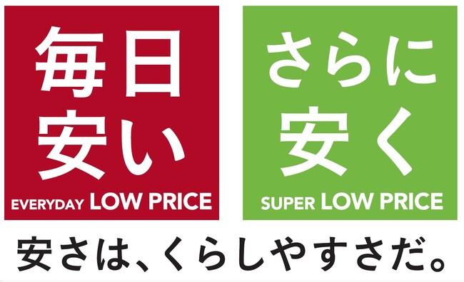 安さは、くらしやすさだ。 「ロープライス保証」をカインズ全店で開始