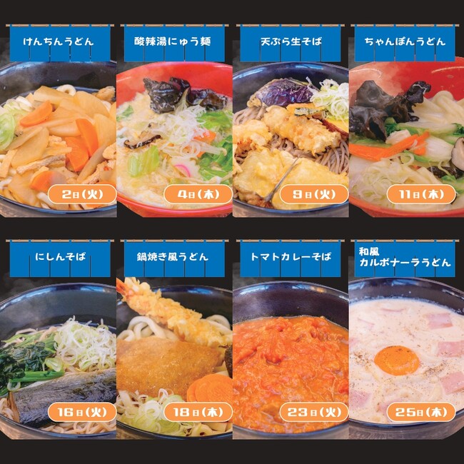 12/2(火)より「温麺フェア」開催中！ 東日印刷-TONICHI- の地域開放食堂