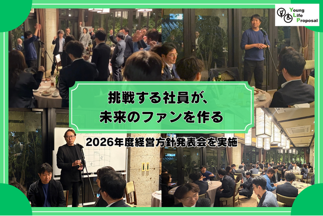 株式会社ヤングライフプロポーサル、2026年度経営指針を発表