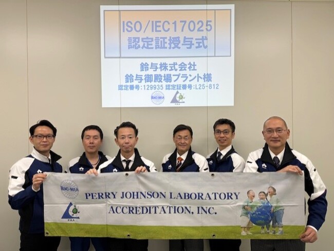鈴与(株)新メディカルサービス事業準備室　鈴与御殿場プラントにて試験所認定(ISO/IEC 17025:2017)を取得