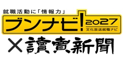 【27卒就職人気】総合商社・金融がTOPを牽引　航空・エンタメが大幅上昇 ― 2027年入社希望者「就職ブランド調査［早期］」結果を発表 ―