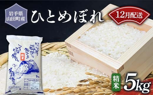 新米登場!岩手県山田町、10~11月に掲載開始したふるさと納税返礼品