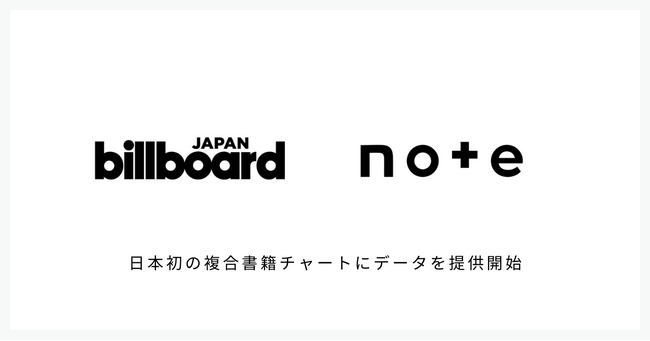 日本初の複合書籍チャート「Billboard JAPAN Book Charts」にnoteのデータを提供開始