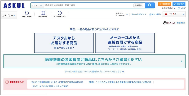 サービスの復旧状況について（ランサムウェア攻撃によるシステム障害関連・第 12 報）