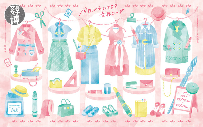 日本最大級！文具の祭典「文具女子博2025」にマリモクラフトが出店決定！