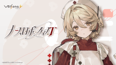 音声合成ソフト「VoiSona Talk」の新規ボイスライブラリ「ナースロボ＿タイプＴ」が2026年3月10日に発売決定！2025年12月3日からパッケージ版(完全受注生産)の予約開始！