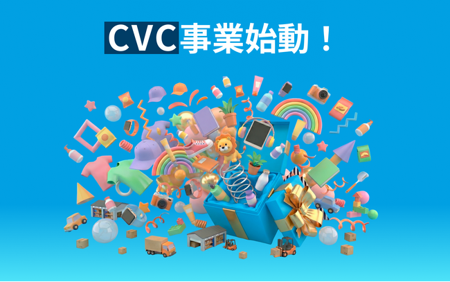 NE株式会社、コーポレート・ベンチャーキャピタル（CVC）事業を始動