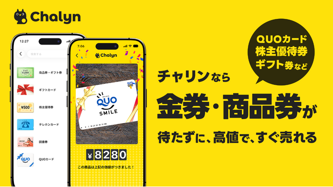 AI即金アプリ「Chalyn（チャリン）」、金券・商品券の買取開始！