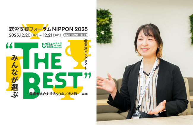 Study Hub 支援員 木内理沙が「就労支援フォーラム NIPPON 2025」プレゼンテーションに選出・登壇決定