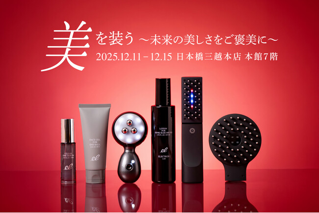 日本橋三越本店にて開催される「美を装う～未来の美しさをご褒美に～」にエレクトロンが出店！