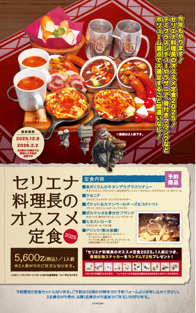モンハン酒場で『セリエナ料理長のオススメ定食2025』の提供が開始！