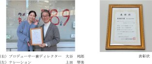 第27回JCBA近畿コミュニティ放送賞情報・教養番組部門 最優秀賞 受賞！ウメダFM Be Happy！789「おたがいサマサマ わやくちゃチャチャチャ！」受賞記念番組を放送します！