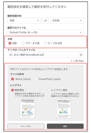 AI翻訳ソリューション「FLaT」のPDF翻訳をアップデート。 「翻訳優先／レイアウト優先」モードを搭載し、用途最適化を実現