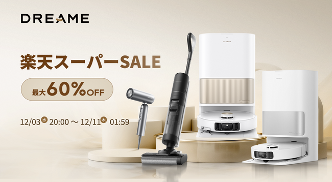 年末の大掃除は任せて安心！Dreameロボット掃除機が楽天スーパーSALEで最大60％OFF！ショップ買いまわりで最大ポイント10倍、SPU併用で最大47倍のチャンス