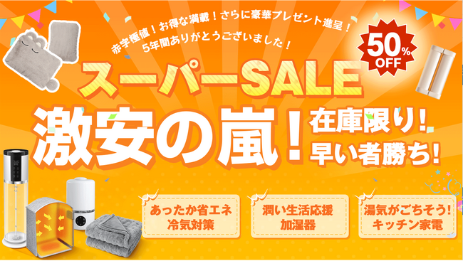 【最大50％OFF＆限定特典！】HAGOOGI楽天スーパーSALEが本日20：00よりスタート