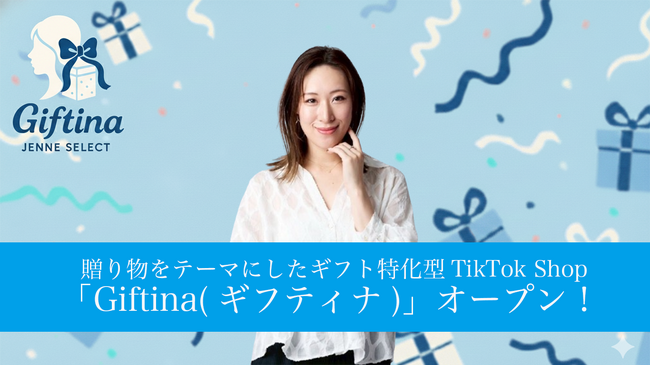 元タカラジェンヌによるTikTok Shopプロジェクト始動!